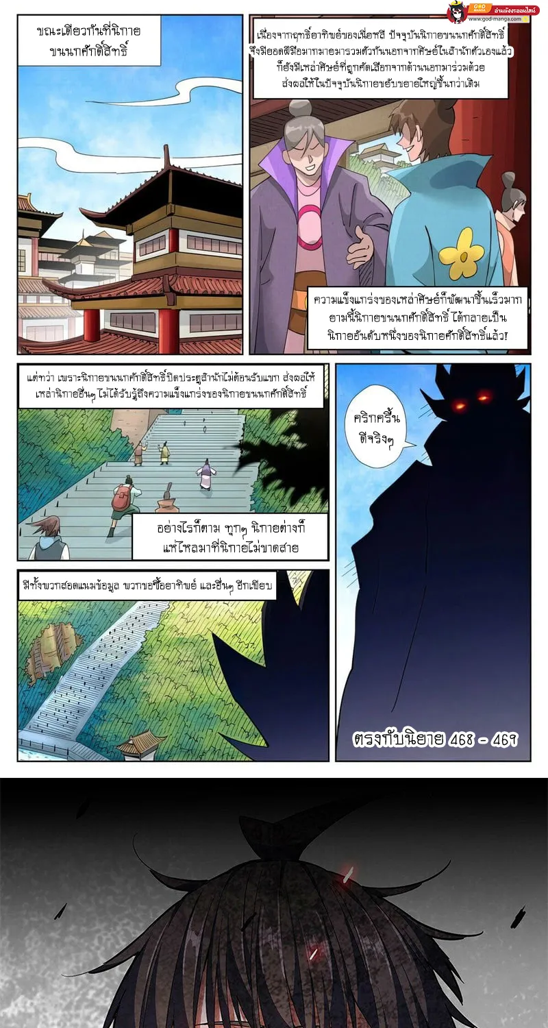 Tales of Demons and Gods - หน้า 17