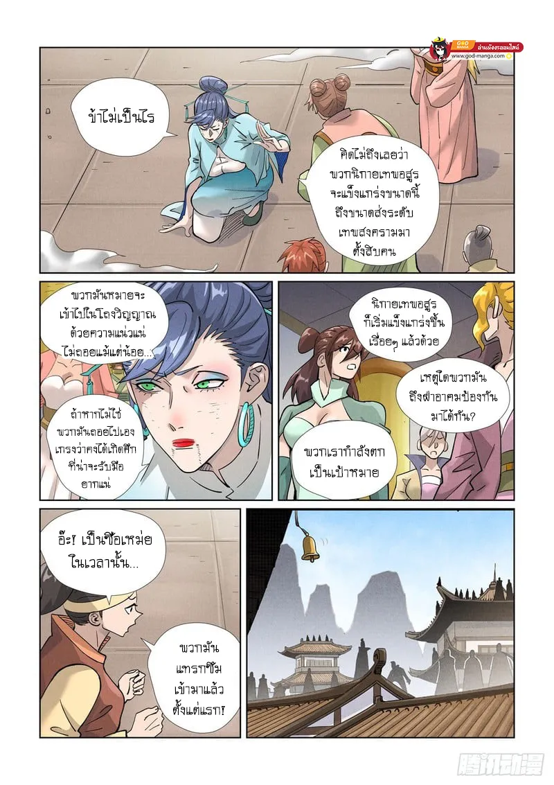 Tales of Demons and Gods - หน้า 8