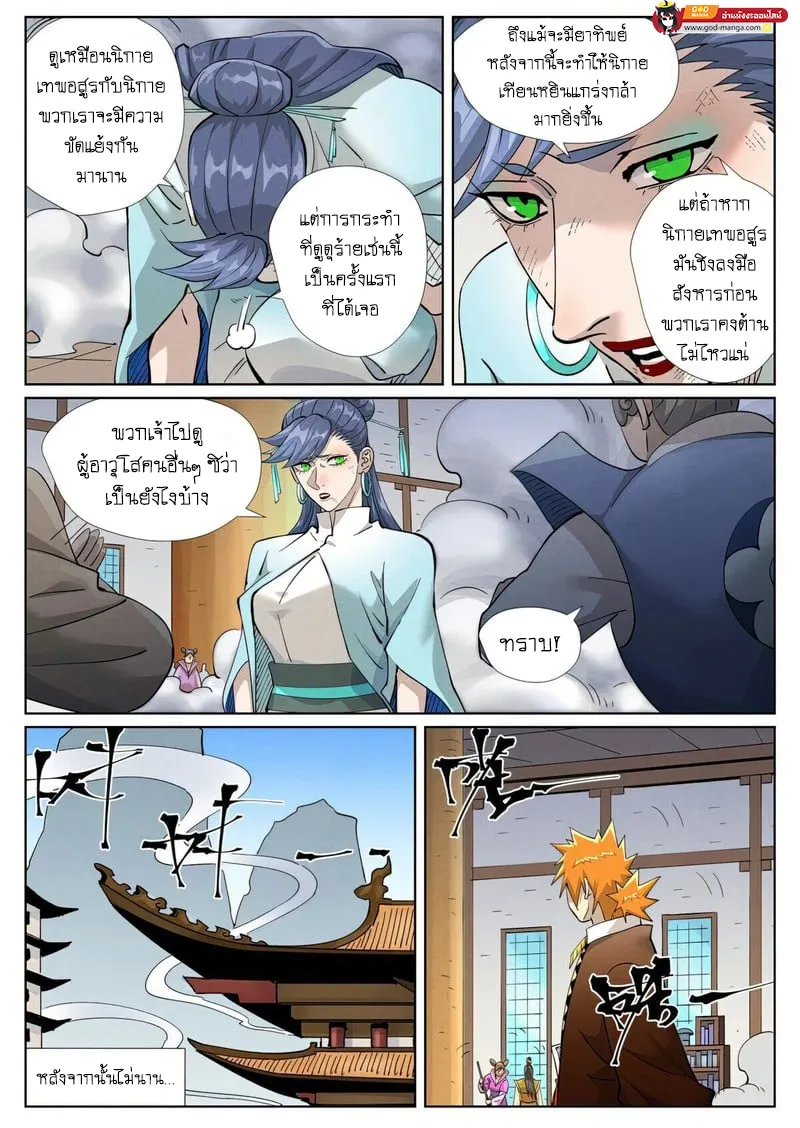 Tales of Demons and Gods - หน้า 9