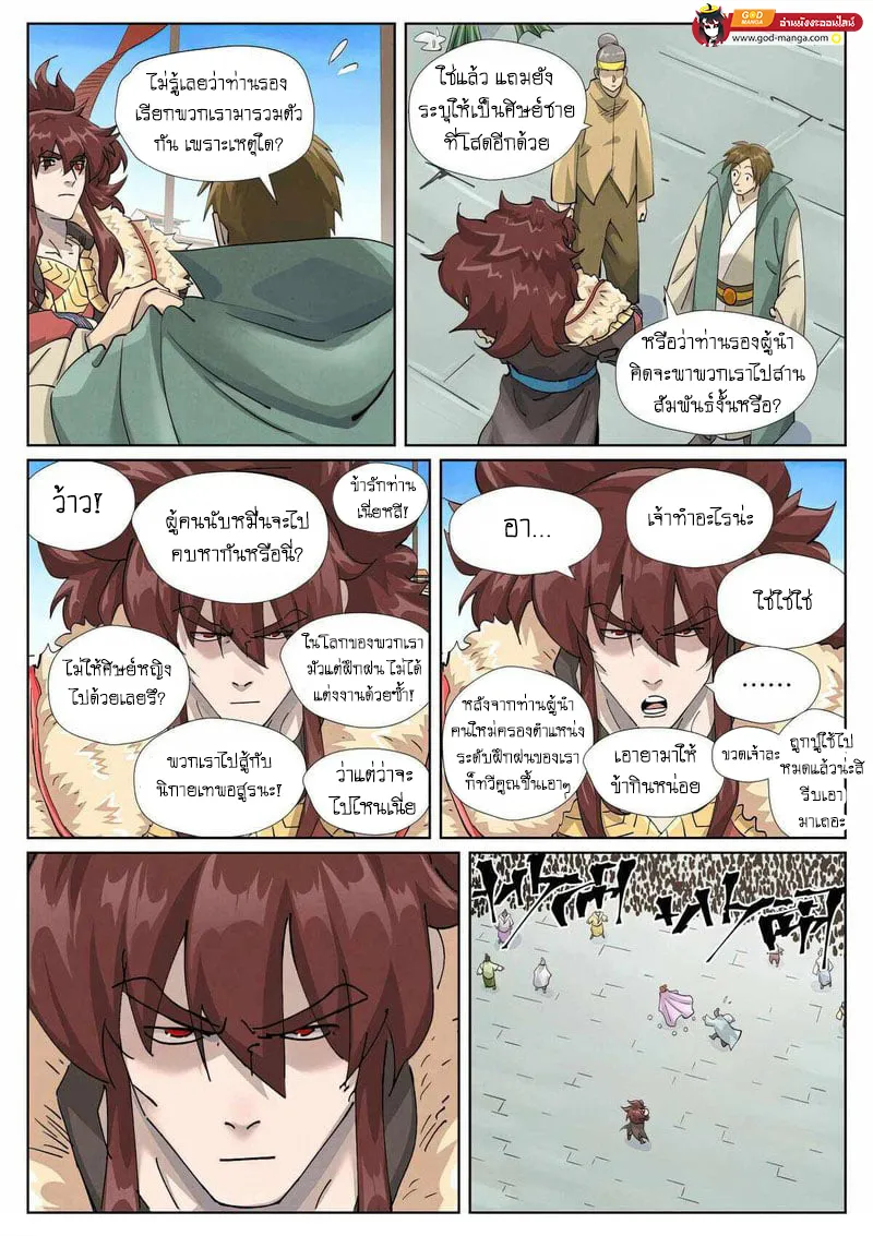 Tales of Demons and Gods - หน้า 10