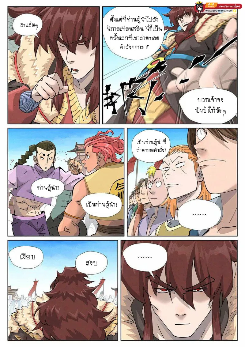 Tales of Demons and Gods - หน้า 11