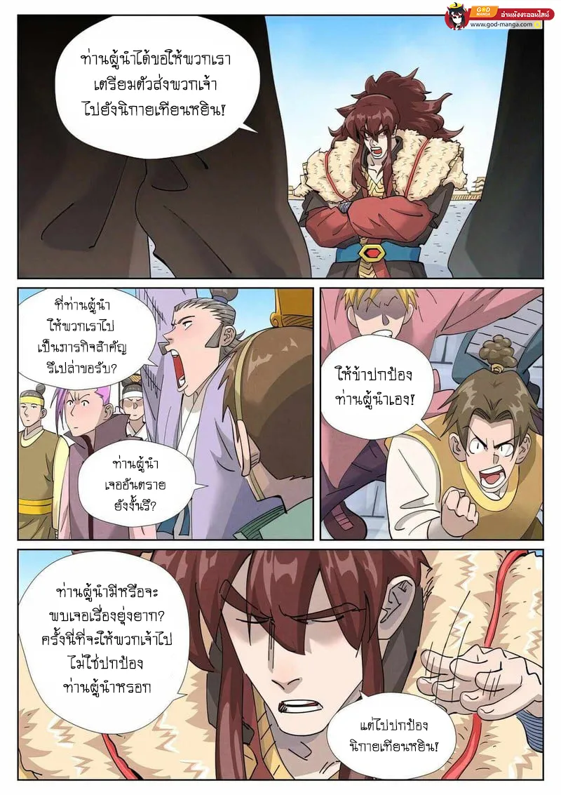 Tales of Demons and Gods - หน้า 12