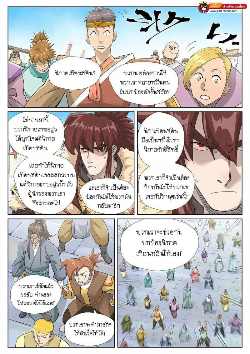 Tales of Demons and Gods - หน้า 13