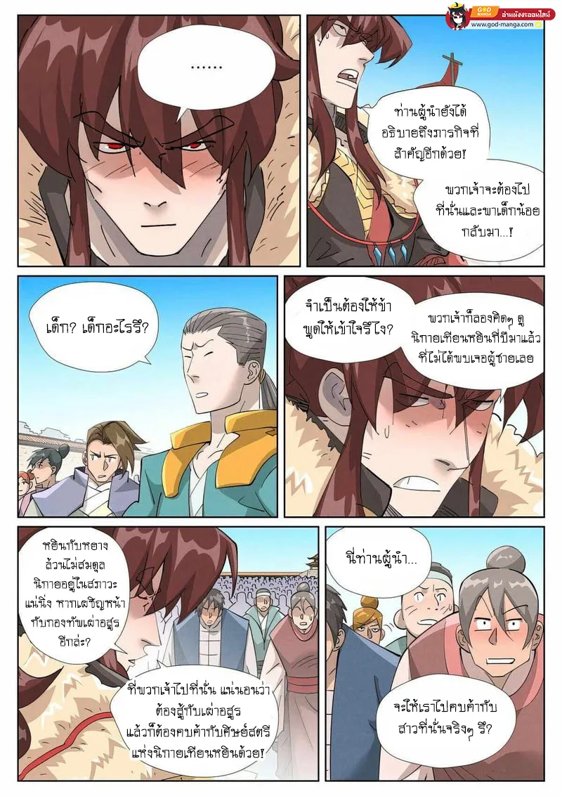 Tales of Demons and Gods - หน้า 14