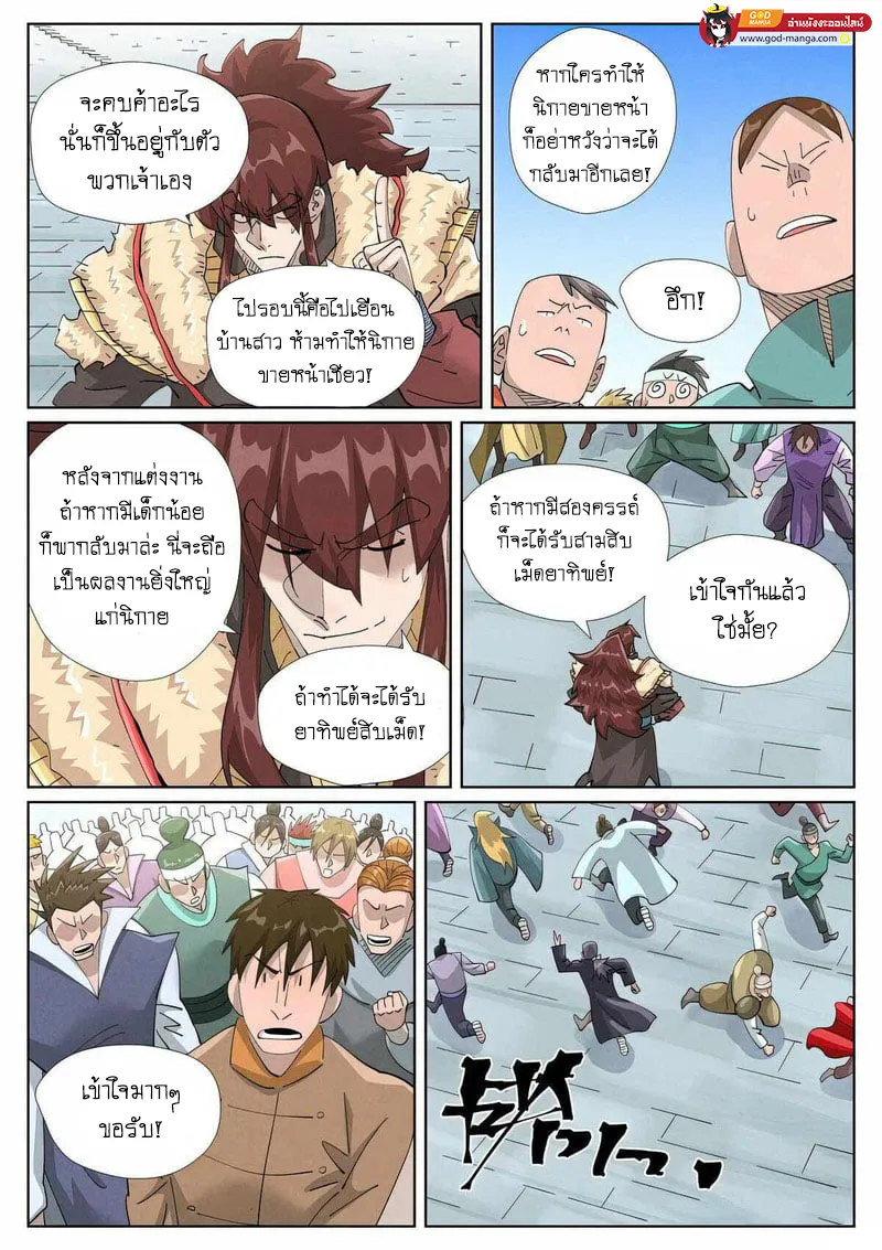 Tales of Demons and Gods - หน้า 15