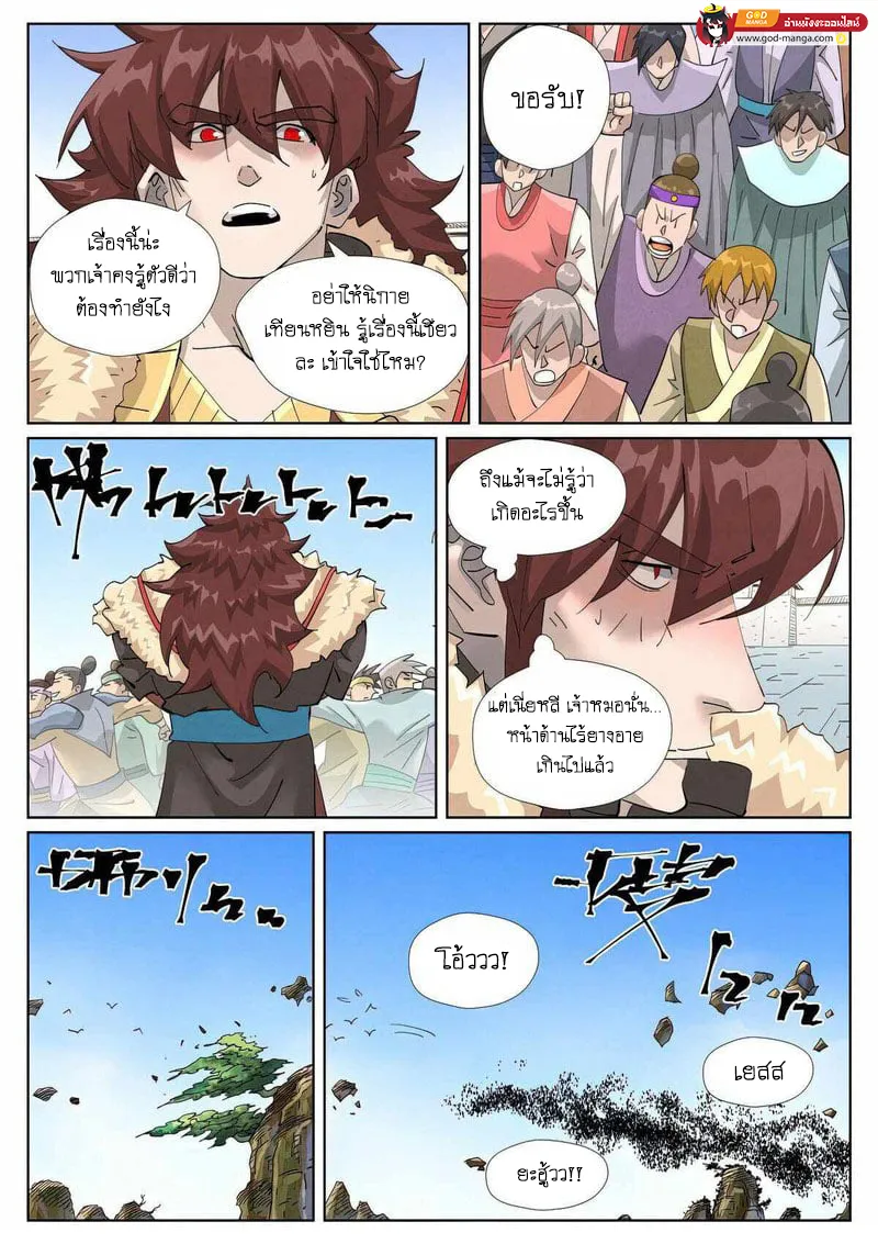 Tales of Demons and Gods - หน้า 16