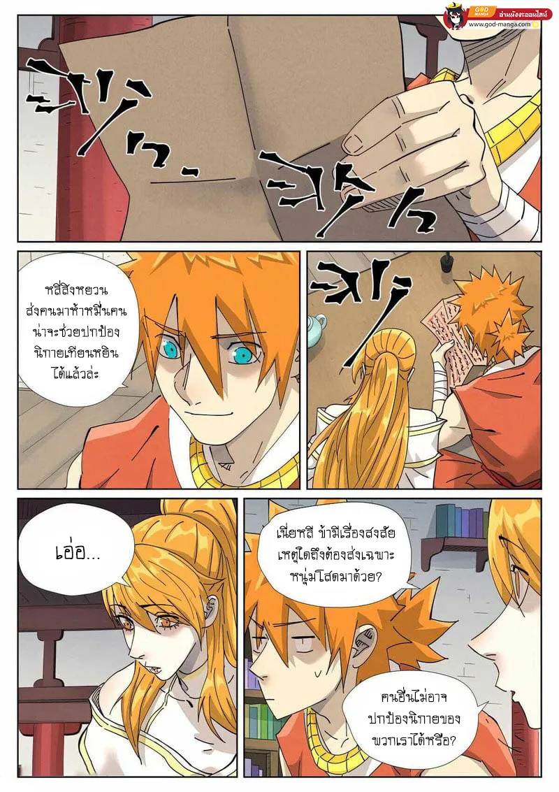 Tales of Demons and Gods - หน้า 17