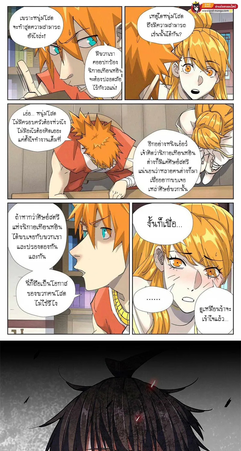 Tales of Demons and Gods - หน้า 18