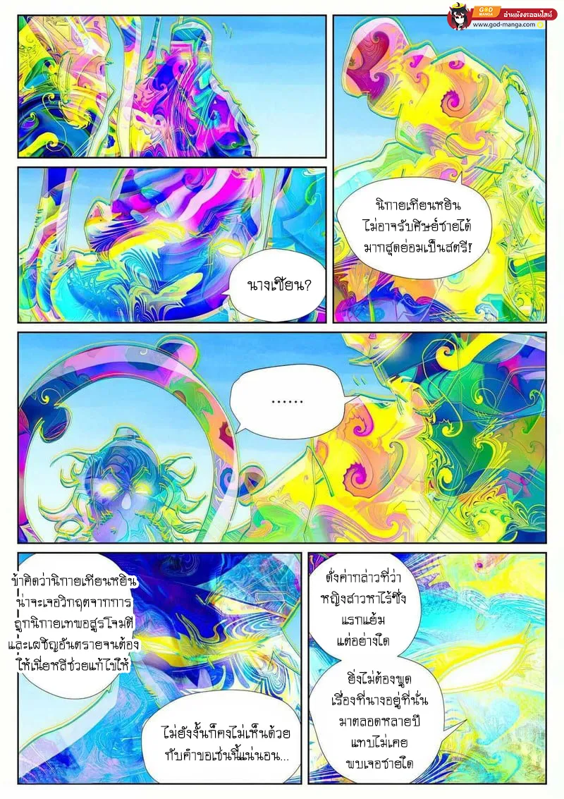 Tales of Demons and Gods - หน้า 5