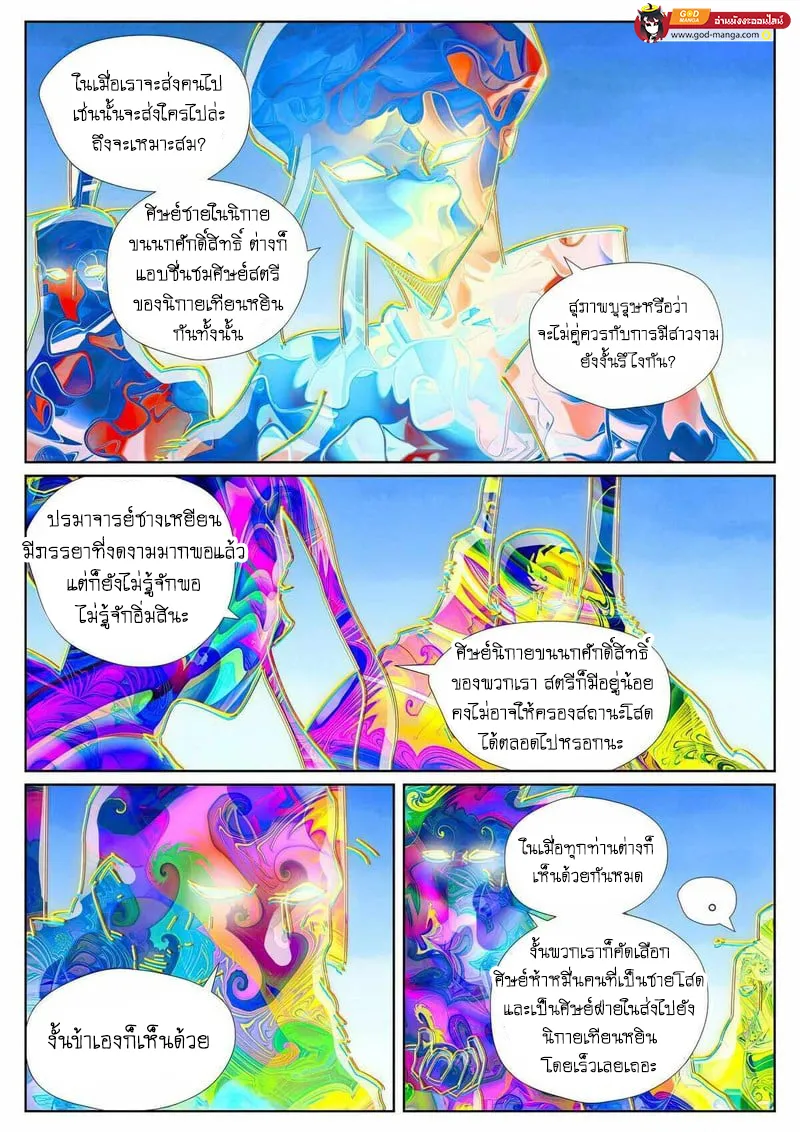 Tales of Demons and Gods - หน้า 8