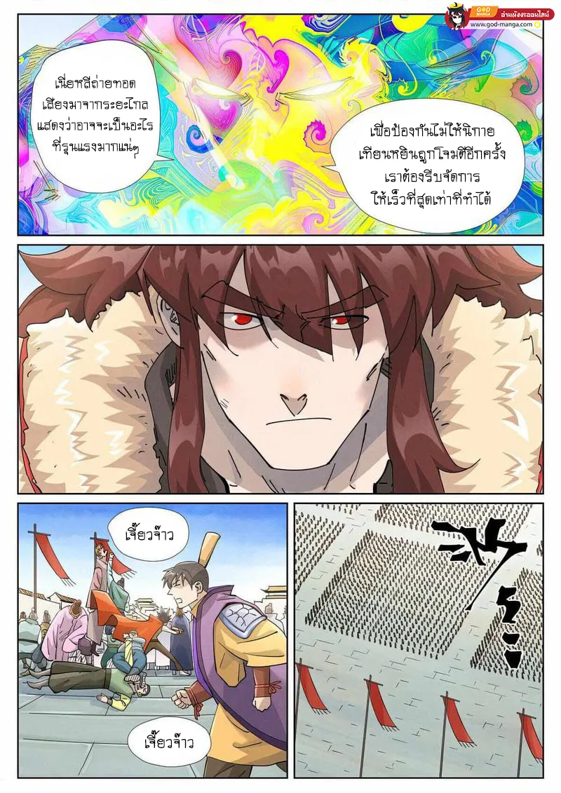 Tales of Demons and Gods - หน้า 9