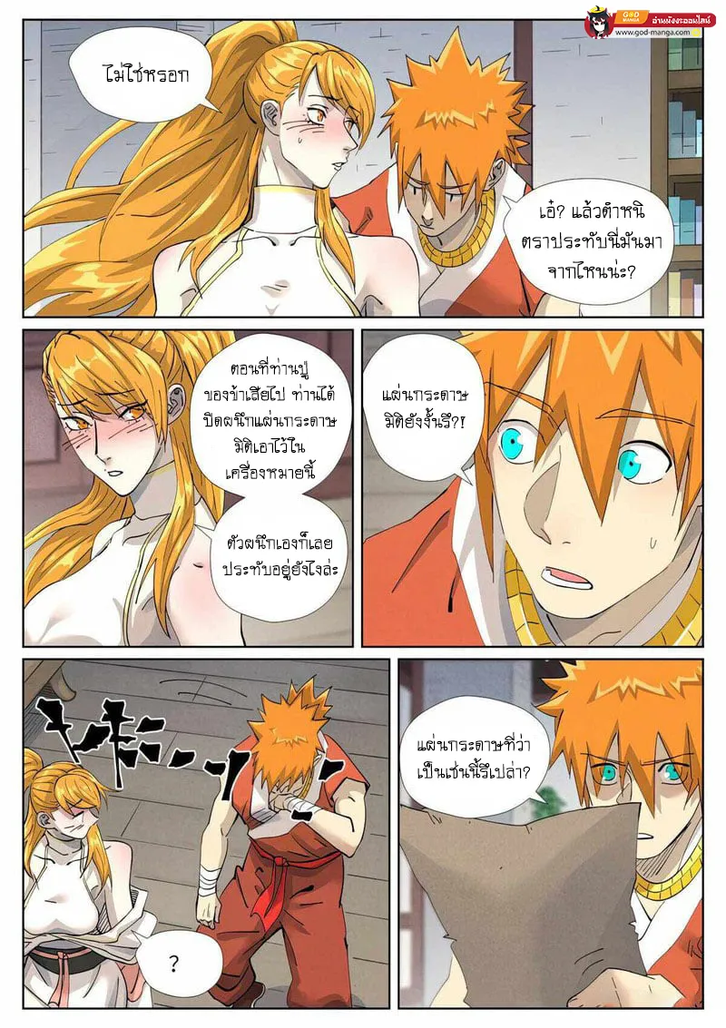 Tales of Demons and Gods - หน้า 12