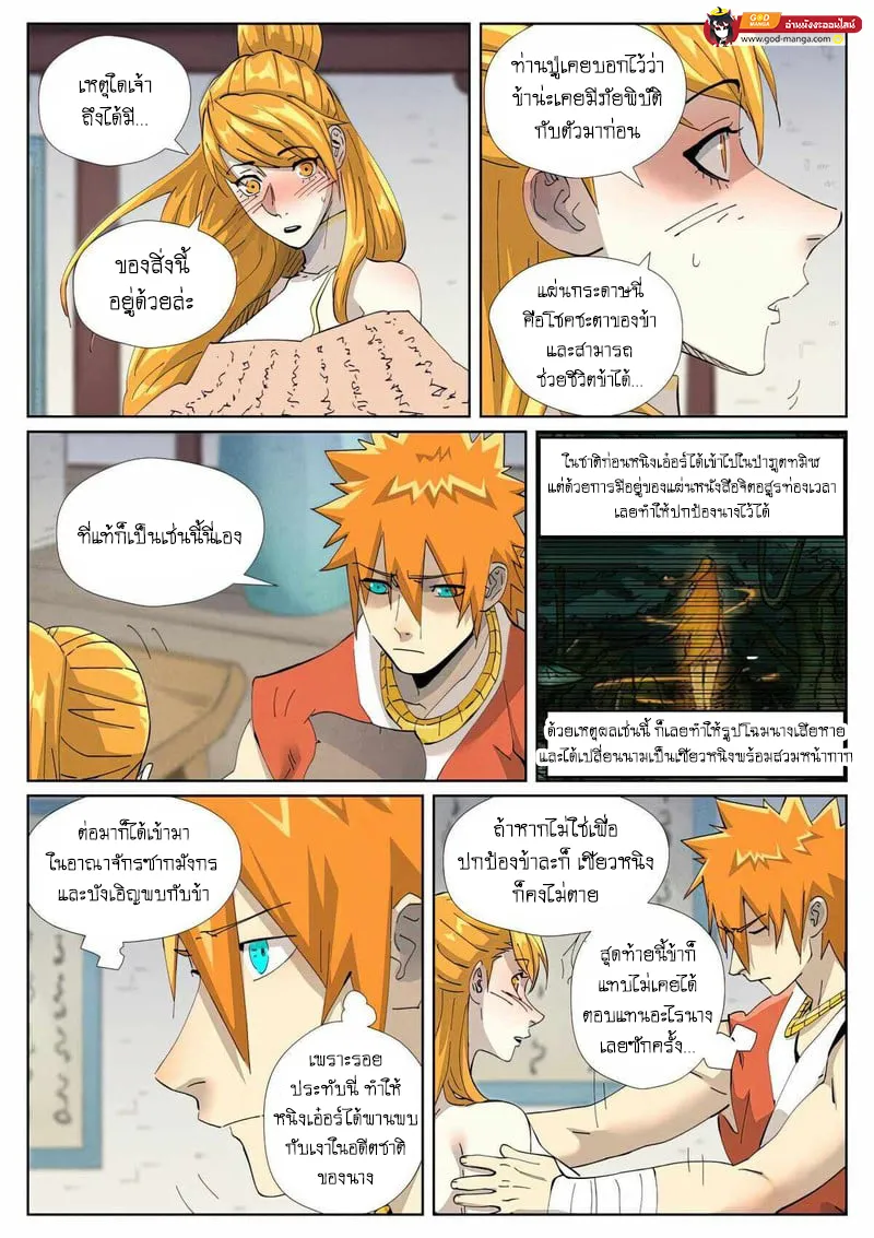 Tales of Demons and Gods - หน้า 13