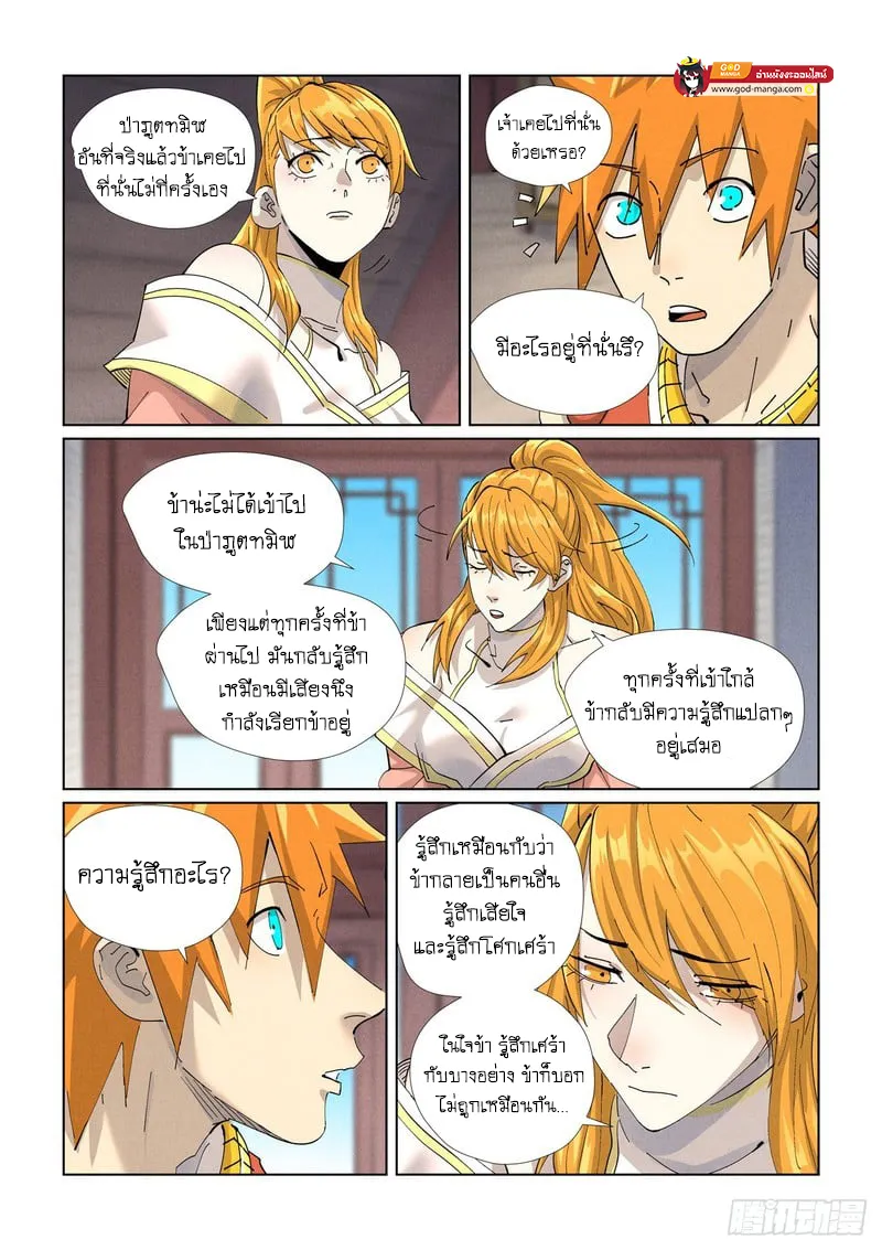 Tales of Demons and Gods - หน้า 2