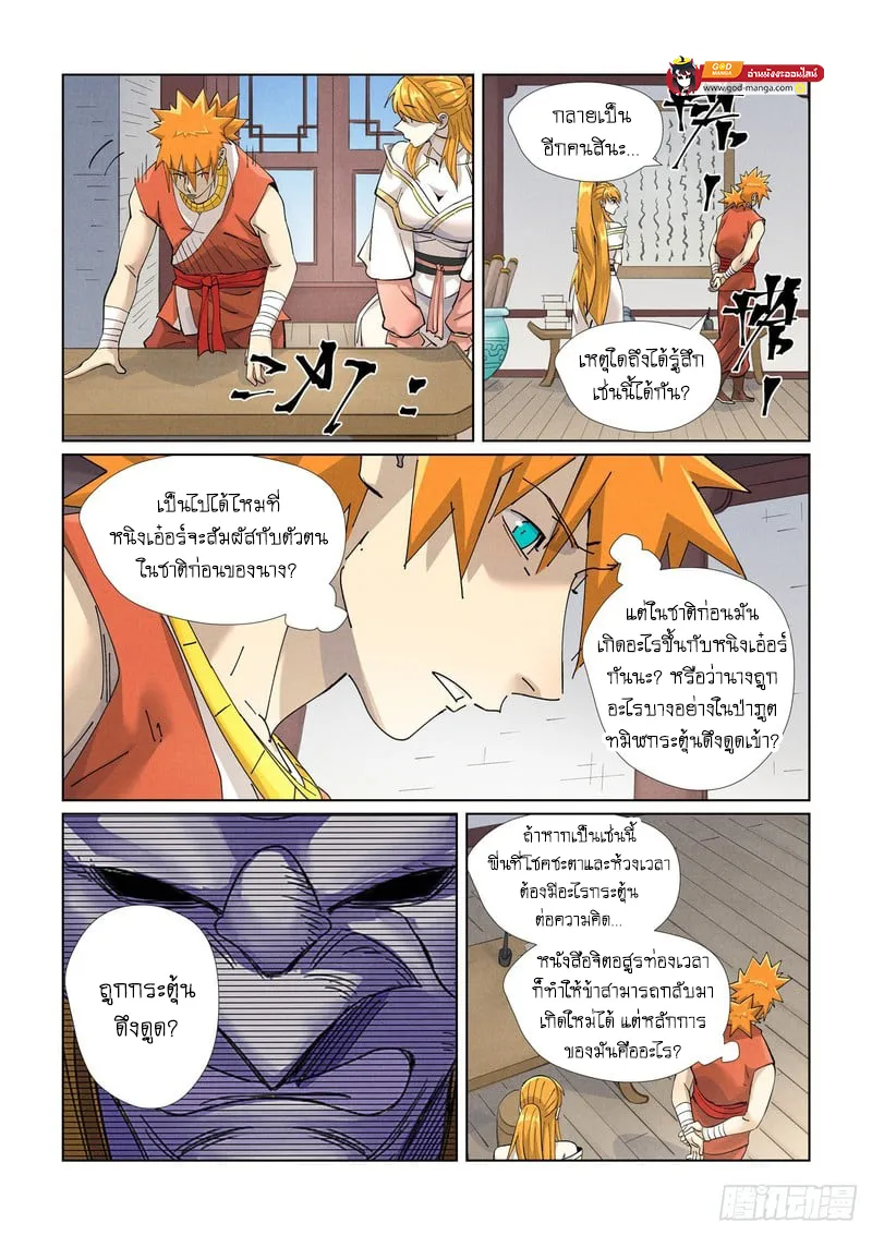 Tales of Demons and Gods - หน้า 3