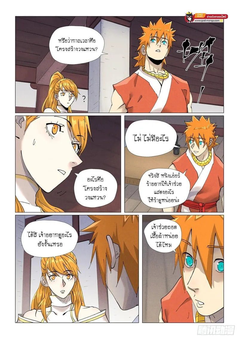 Tales of Demons and Gods - หน้า 4