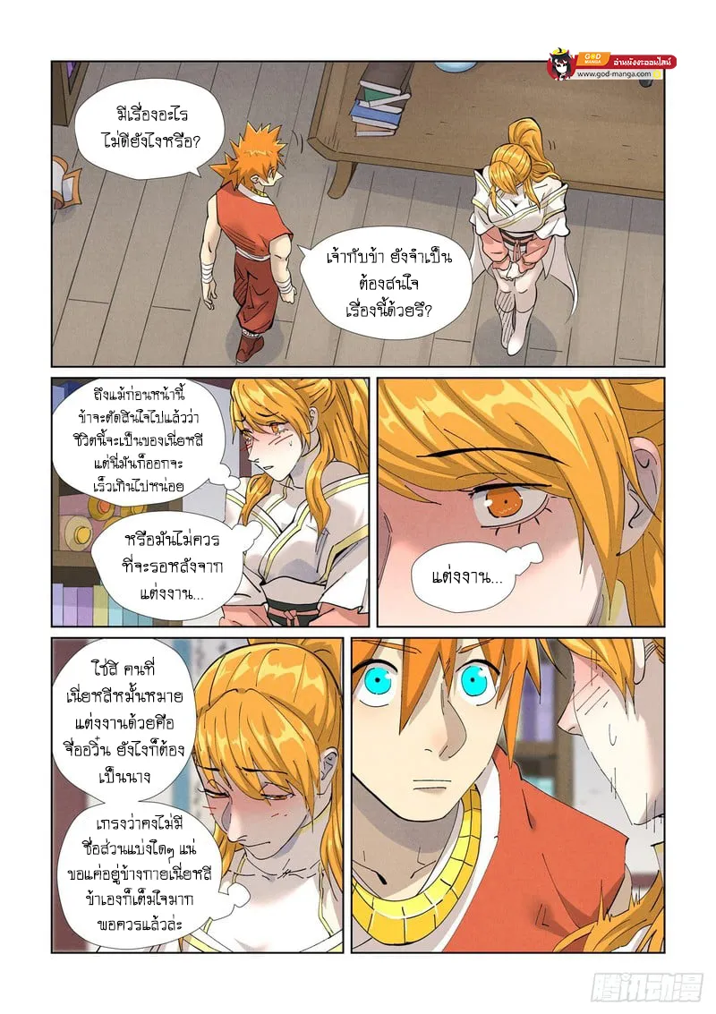 Tales of Demons and Gods - หน้า 7