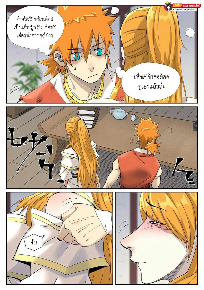 Tales of Demons and Gods - หน้า 9