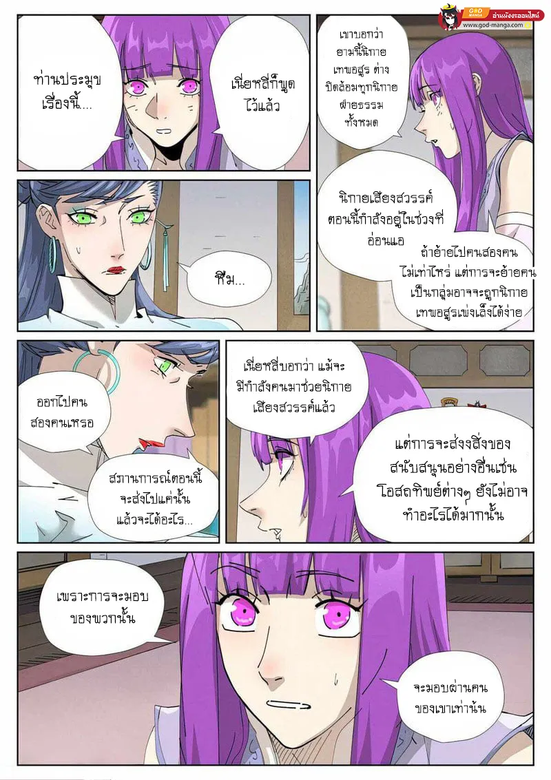 Tales of Demons and Gods - หน้า 10