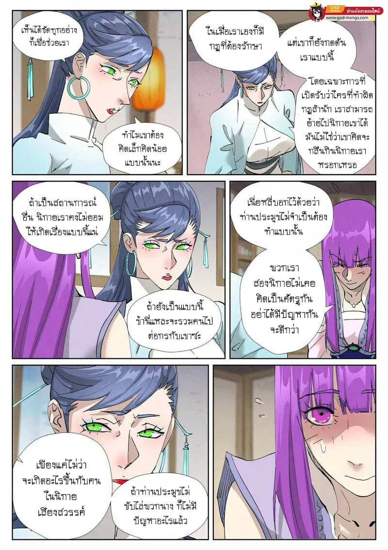 Tales of Demons and Gods - หน้า 12