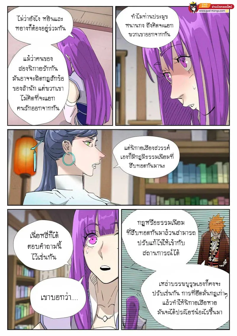 Tales of Demons and Gods - หน้า 13