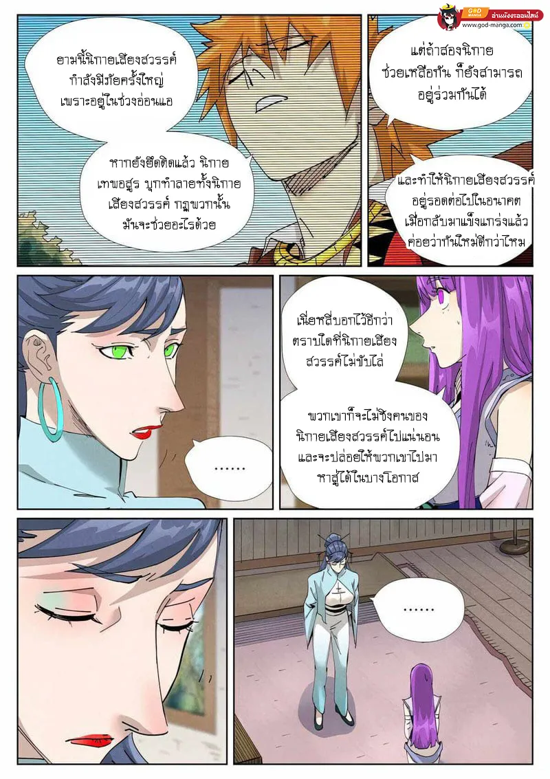 Tales of Demons and Gods - หน้า 14