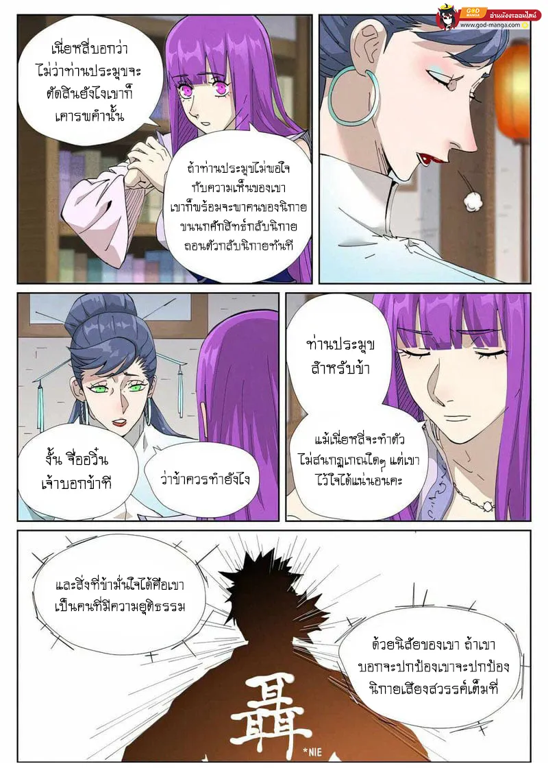 Tales of Demons and Gods - หน้า 15