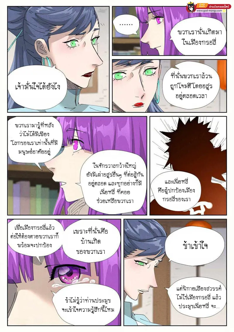 Tales of Demons and Gods - หน้า 16