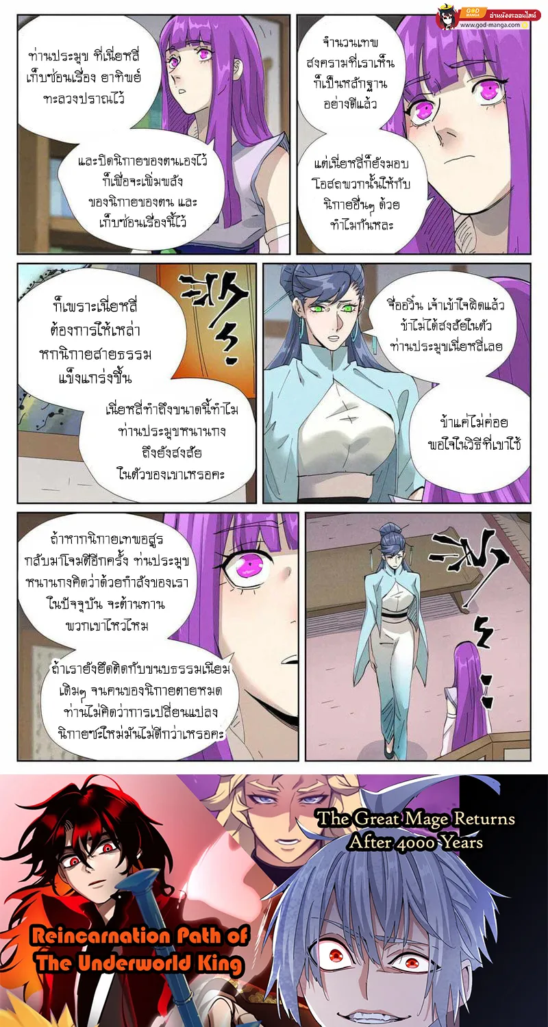 Tales of Demons and Gods - หน้า 17