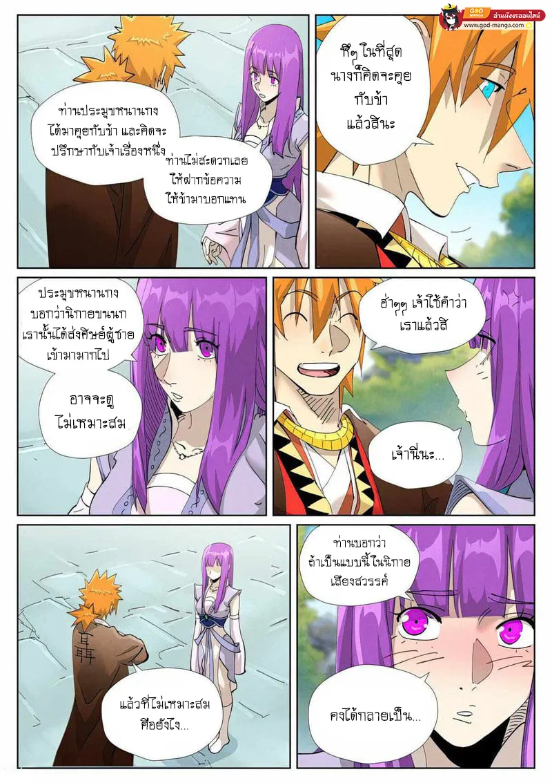 Tales of Demons and Gods - หน้า 3