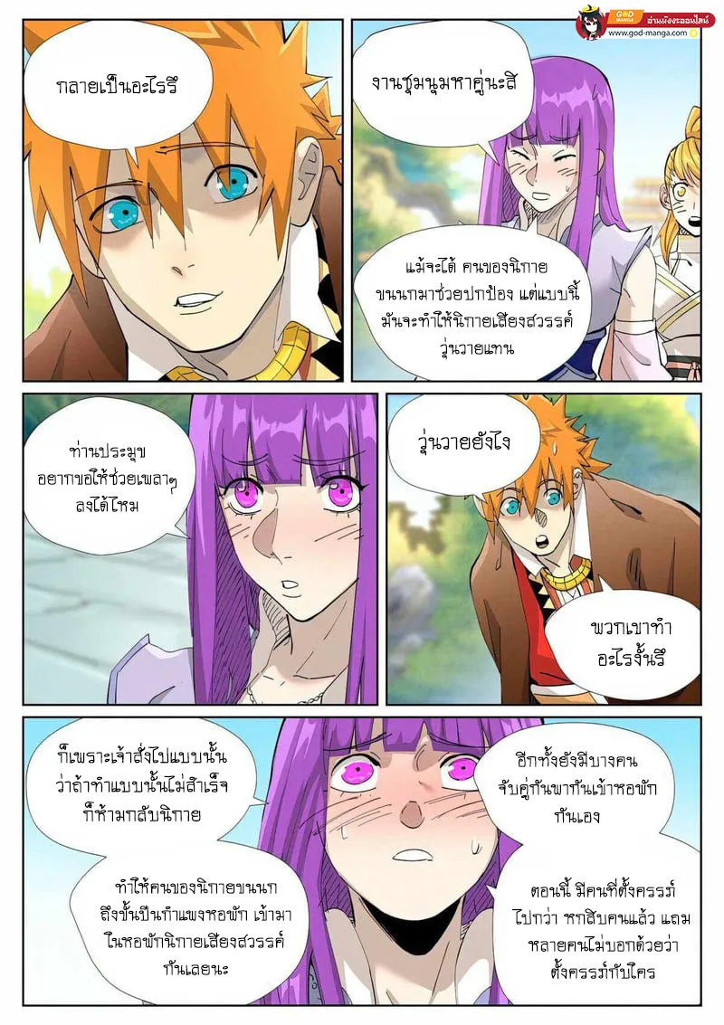 Tales of Demons and Gods - หน้า 4