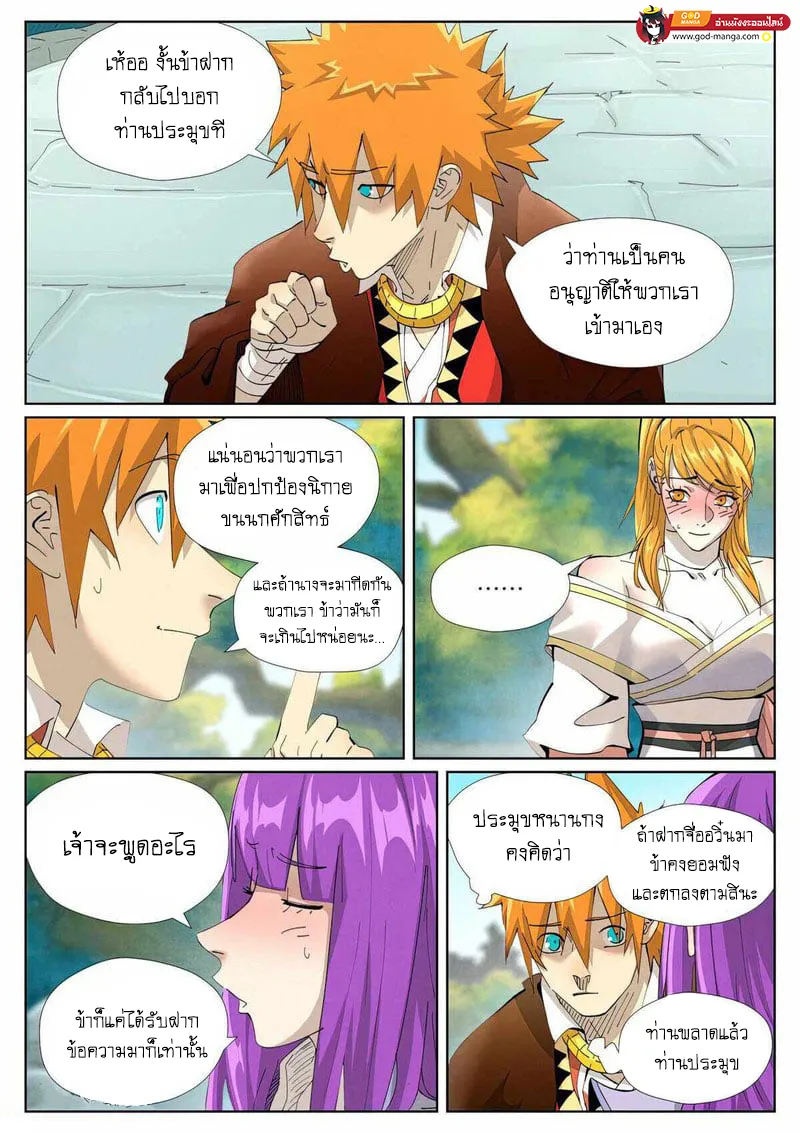 Tales of Demons and Gods - หน้า 5