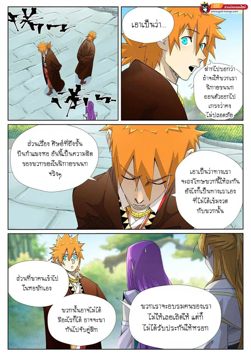 Tales of Demons and Gods - หน้า 6