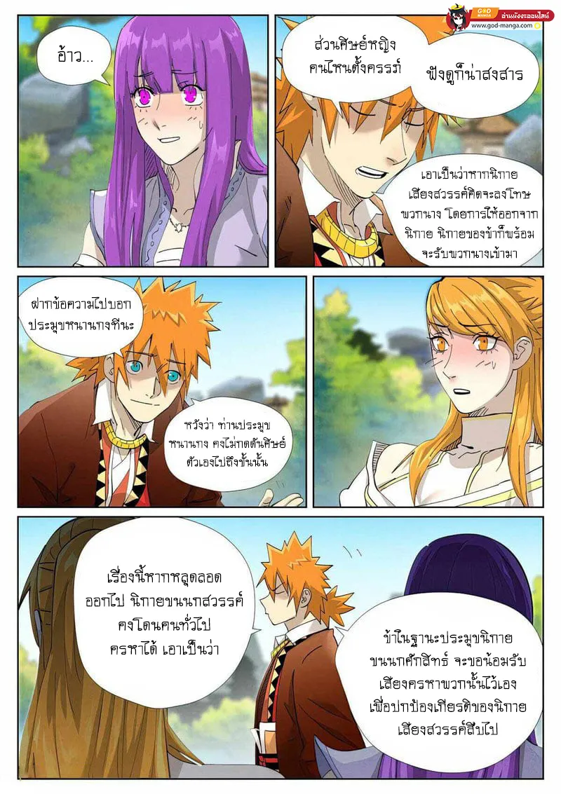 Tales of Demons and Gods - หน้า 7