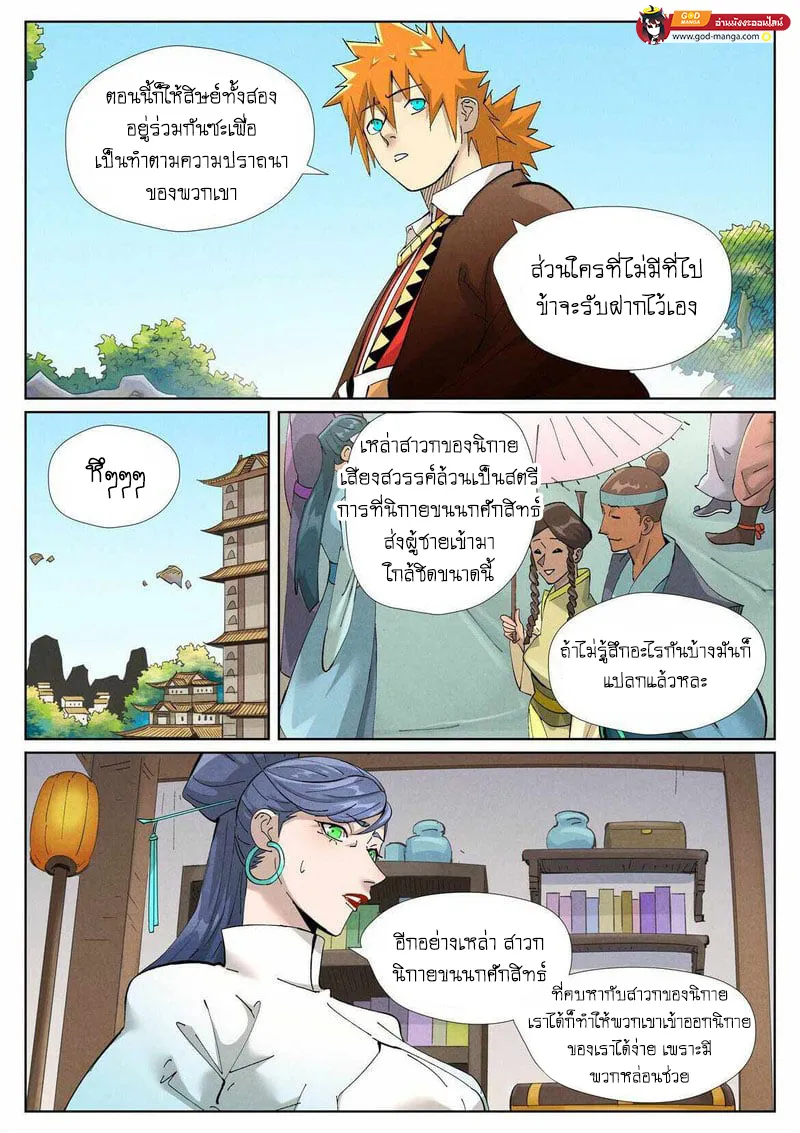 Tales of Demons and Gods - หน้า 8