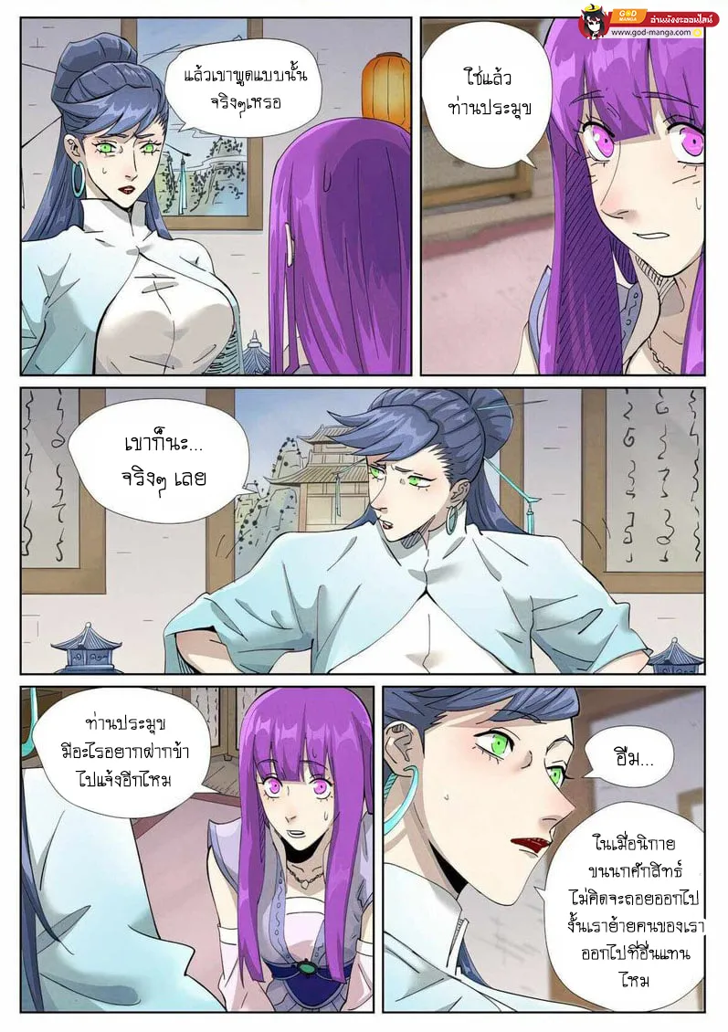 Tales of Demons and Gods - หน้า 9