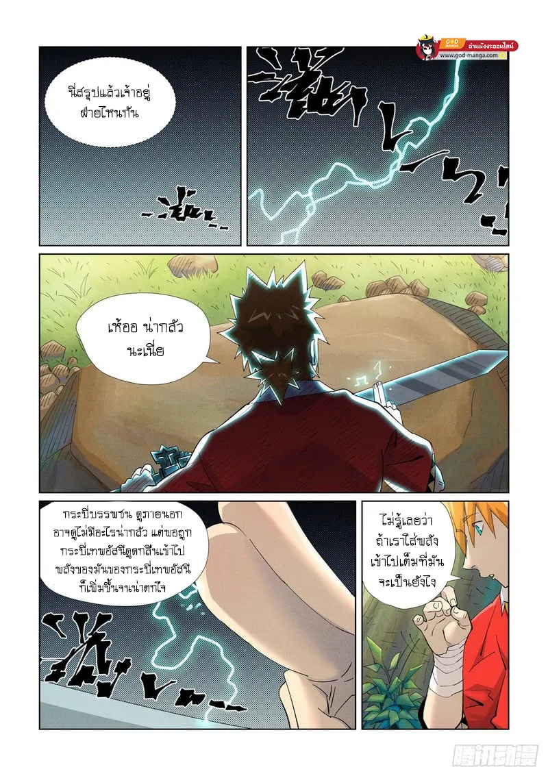 Tales of Demons and Gods - หน้า 1