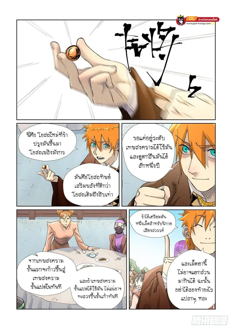 Tales of Demons and Gods - หน้า 10