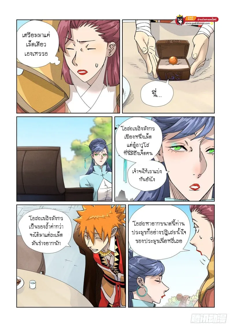 Tales of Demons and Gods - หน้า 11