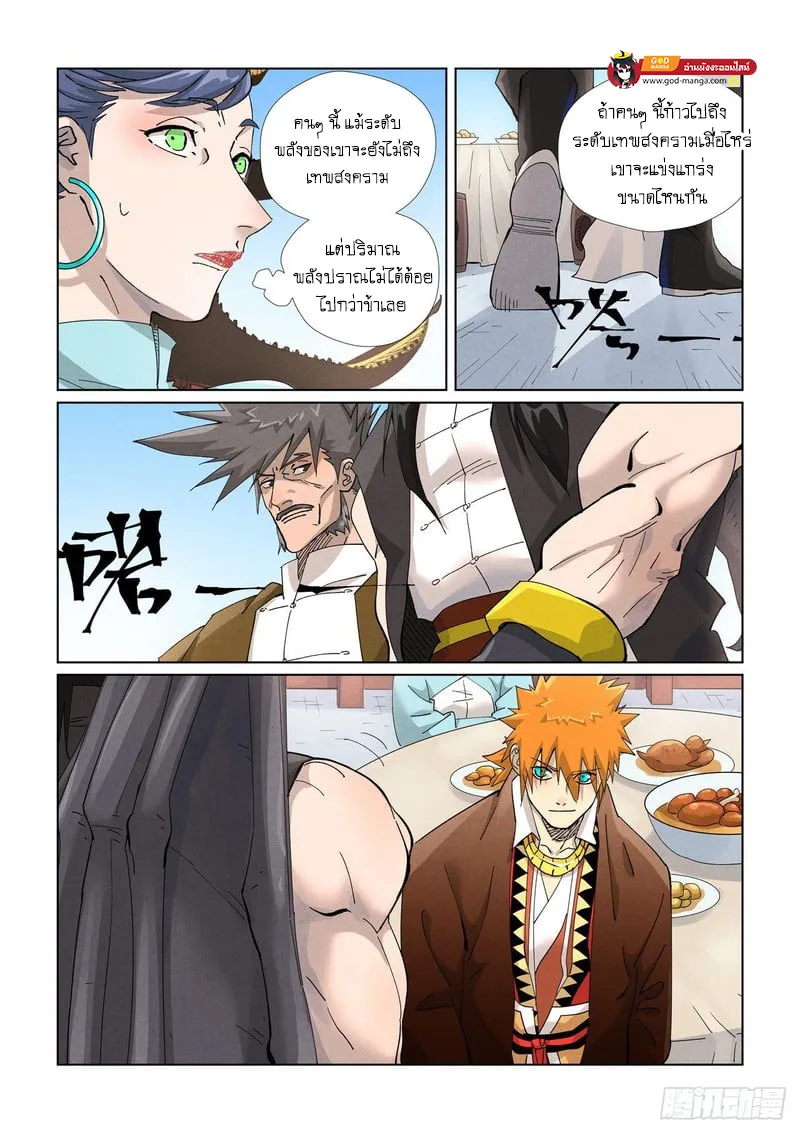 Tales of Demons and Gods - หน้า 16