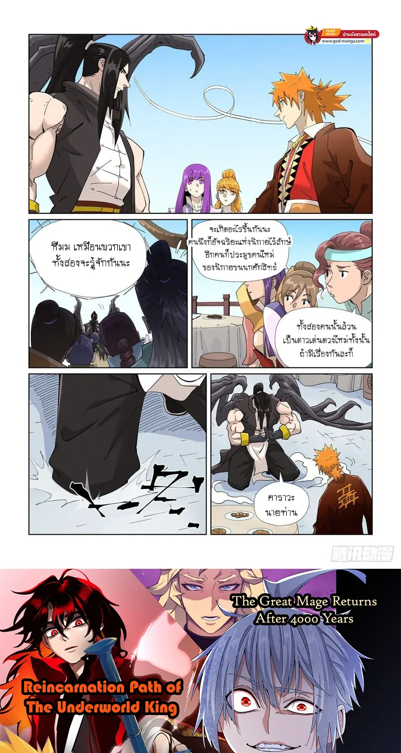 Tales of Demons and Gods - หน้า 17