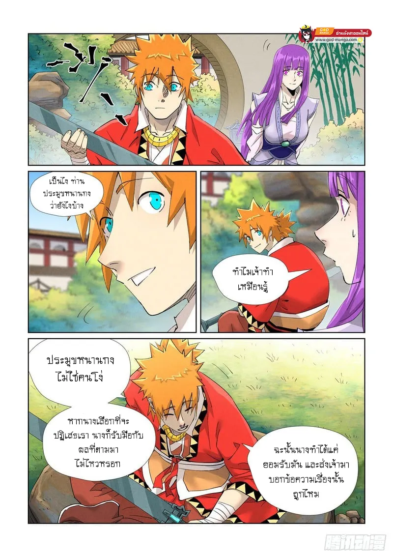 Tales of Demons and Gods - หน้า 2