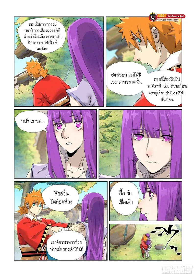 Tales of Demons and Gods - หน้า 4