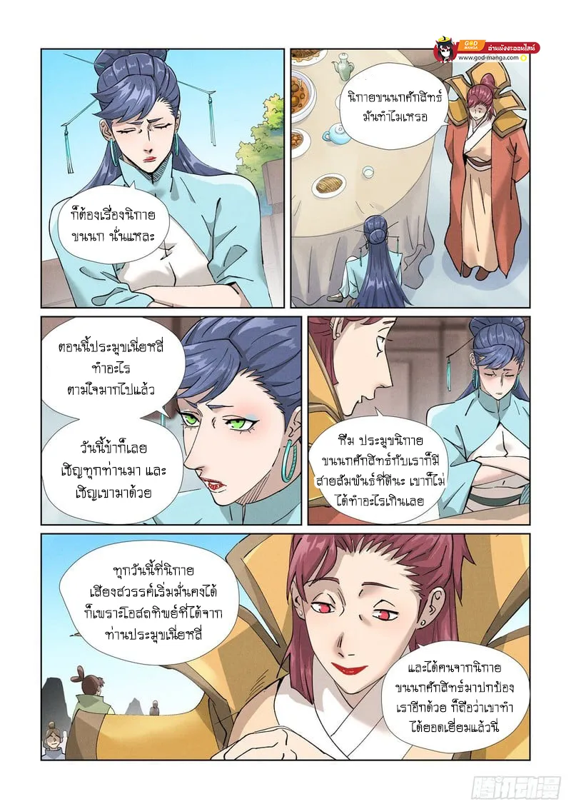 Tales of Demons and Gods - หน้า 6