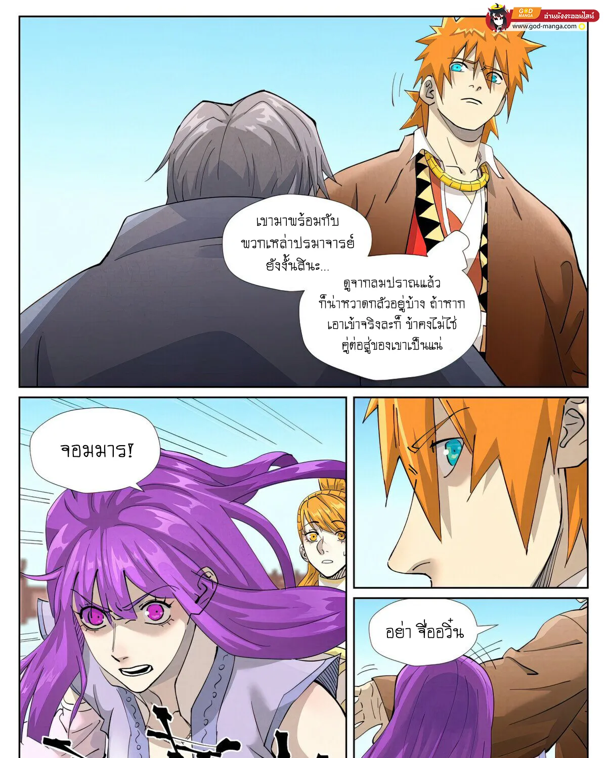 Tales of Demons and Gods - หน้า 12