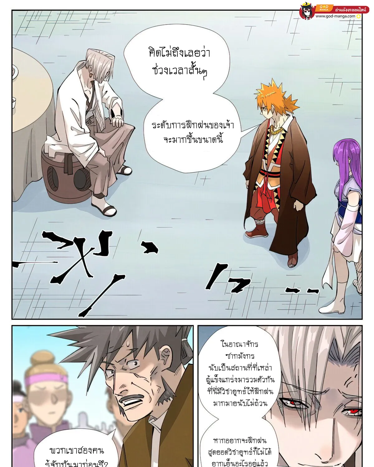 Tales of Demons and Gods - หน้า 14