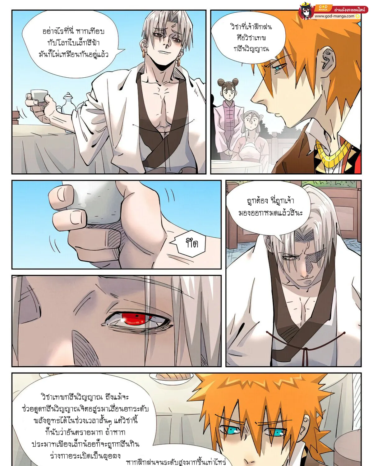 Tales of Demons and Gods - หน้า 16