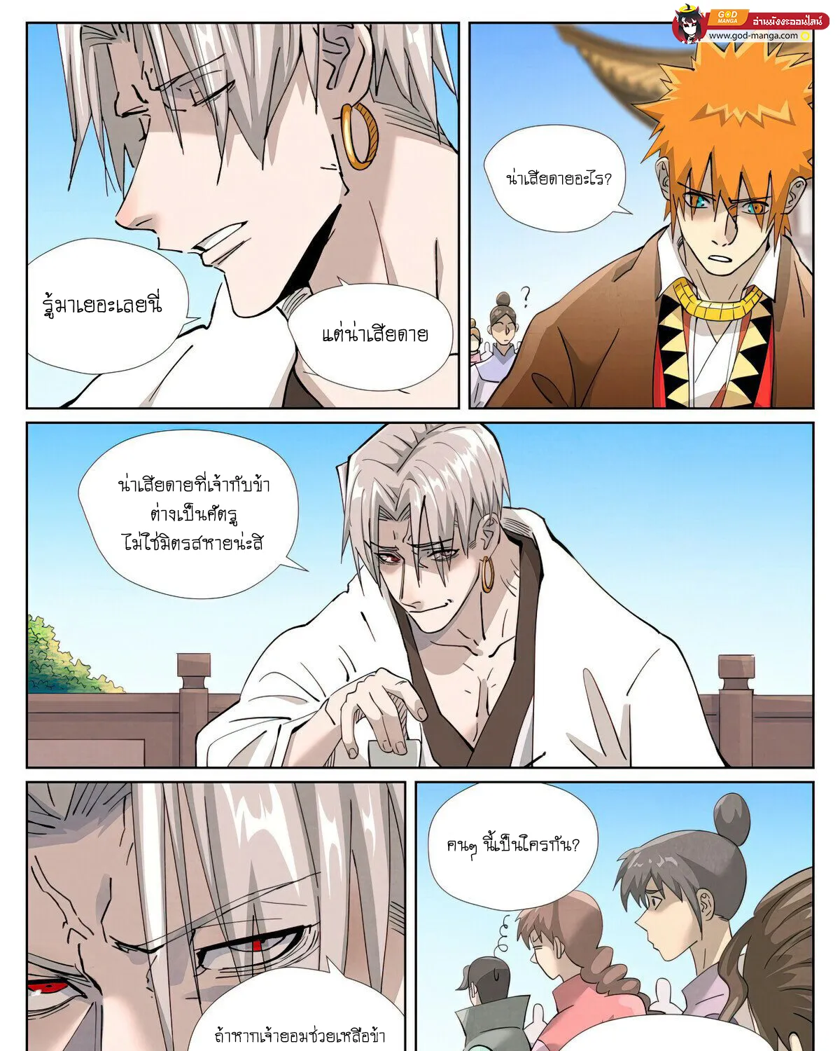 Tales of Demons and Gods - หน้า 18