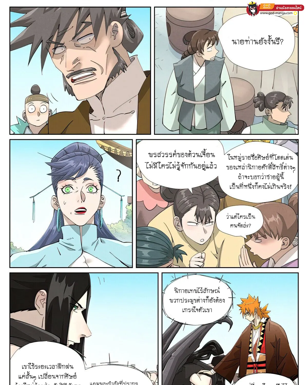 Tales of Demons and Gods - หน้า 2