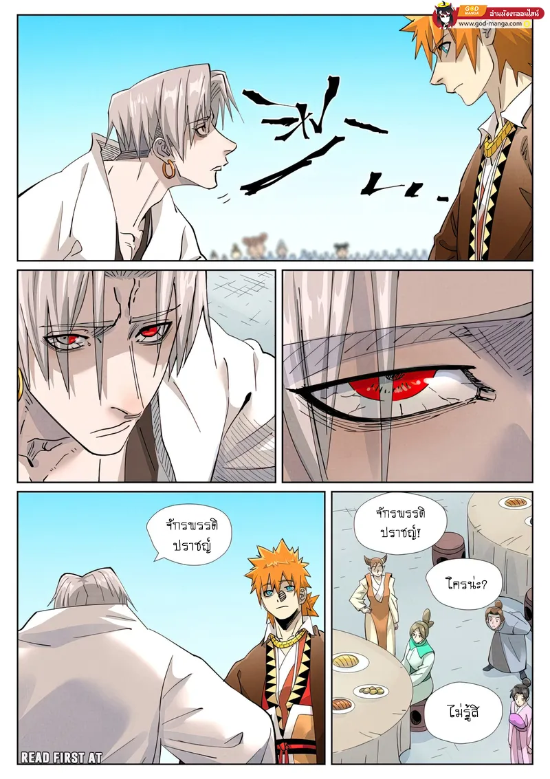 Tales of Demons and Gods - หน้า 21